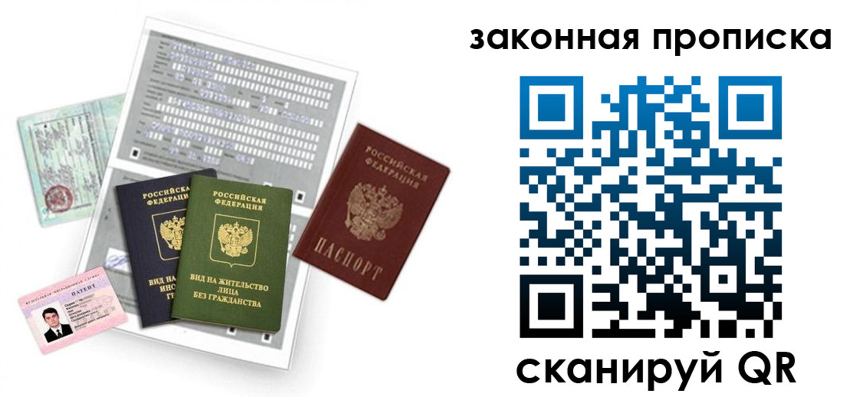прописка от собственника в Ноябрьске